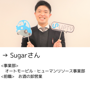 入社1年後インタビュー_sugar_link